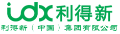 利得新(中国)集团有限公司