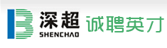 深圳深超换能器有限公司