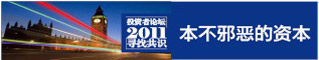 ÖйúͶ×ÊÕßÄê»á2011ѰÕÒ¹²Ê¶