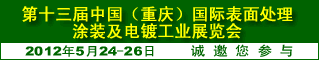 第十三届中国国际表面处理涂装及电镀工业展览会