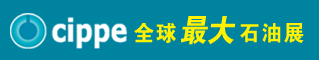 第十届中国国际海洋石油天然气展览会