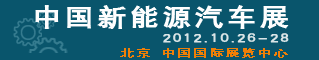 中国新能源汽车站
