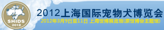 2012国际宠物犬博览会