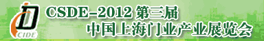 2012第三届上海门业展