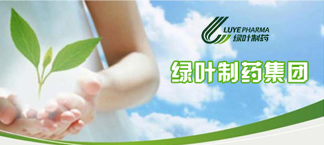 绿叶制药集团有限公司