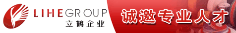 宁波市鄞州立鹤化纤有限公司