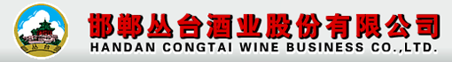 河北邯郸丛台酒业股份有限公司