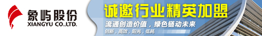 福建象屿房地产开发有限公司
