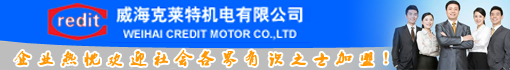 威海克莱特机电有限公司