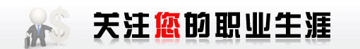 2011年液压行业薪资调查活动