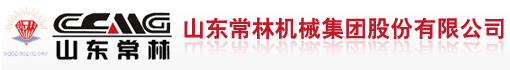 山东常林机械集团股份有限公司