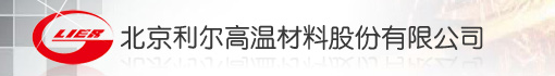 洛阳利尔耐火材料有限公司