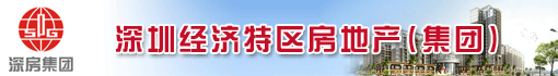 深圳经济特区房地产(集团)股份有限公司