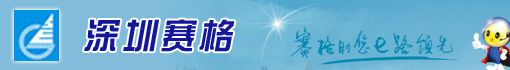 深圳赛格股份有限公司