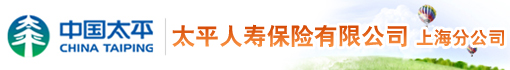 太平人寿保险有限公司上海分公司