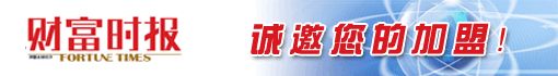 财富时报