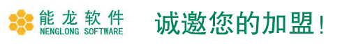 中山市能龙软件科技有限公司
