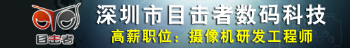 深圳市目击者数码科技有限公司