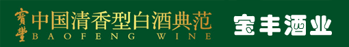 宝丰酒业有限公司