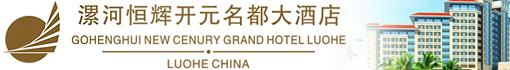 河南恒辉旅游酒店有限公司