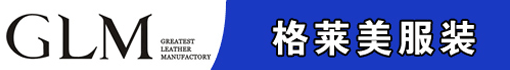 浙江格莱美服装有限公司