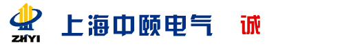 上海中颐电气科技有限公司