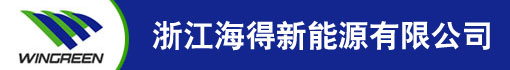 浙江海得新能源有限公司