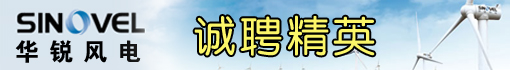 华锐风电科技(集团)股份有限公司