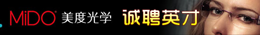 天津美度光学眼镜有限公司