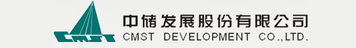中储发展股份有限公司