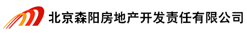 北京森阳房地产开发责任有限公司