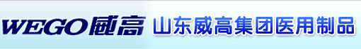 山东威高集团医用高分子制品股份有限公司