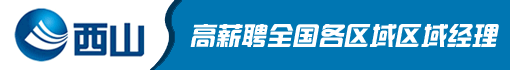 重庆西山科技有限公司