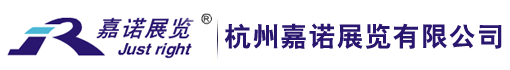 杭州嘉诺展览有限公司
