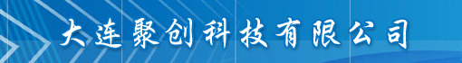 大连聚创科技有限公司
