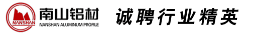 南山铝材公司