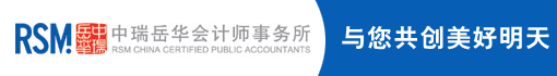 中瑞岳华会计师事务所(特殊普通合伙)