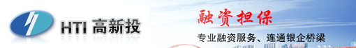深圳市高新技术投资担保公司