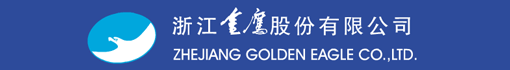 浙江金鹰股份有限公司