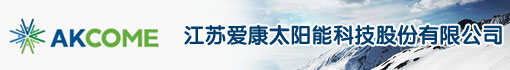江苏爱康太阳能科技股份有限公司