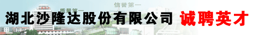 湖北沙隆达股份有限公司