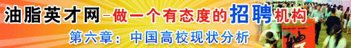 中国高校现状分析