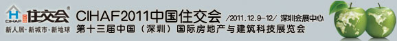 中国住交会