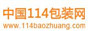 中国114包装网