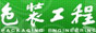 包装工程杂志