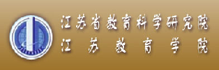 江苏第二师范学院