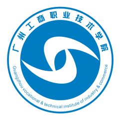 广州工商职业技术学院
