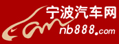 宁波汽车网