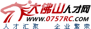 佛山人才网