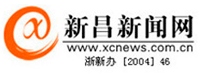新昌新闻网
